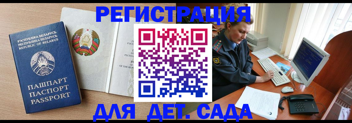 прописка ребенка в Льгове